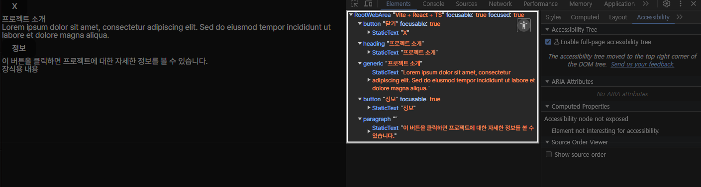 aria-label, aria-labelledby, aria-describedby를 사용했을 때 접근성 트리