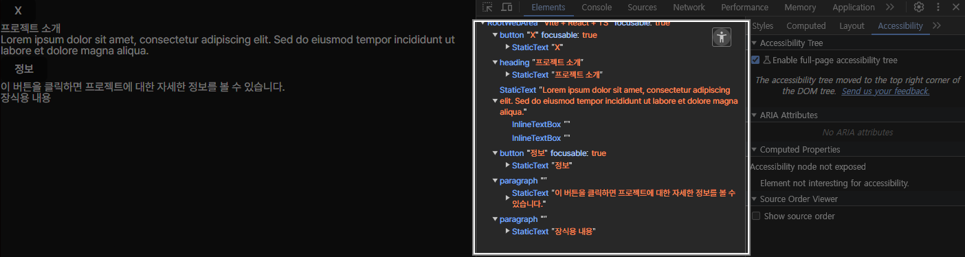 aria 속성을 사용하지 않았을 때 접근성 트리