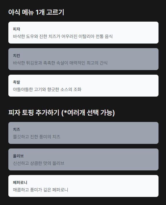 card UI를 radio/ check로 사용하는 예시