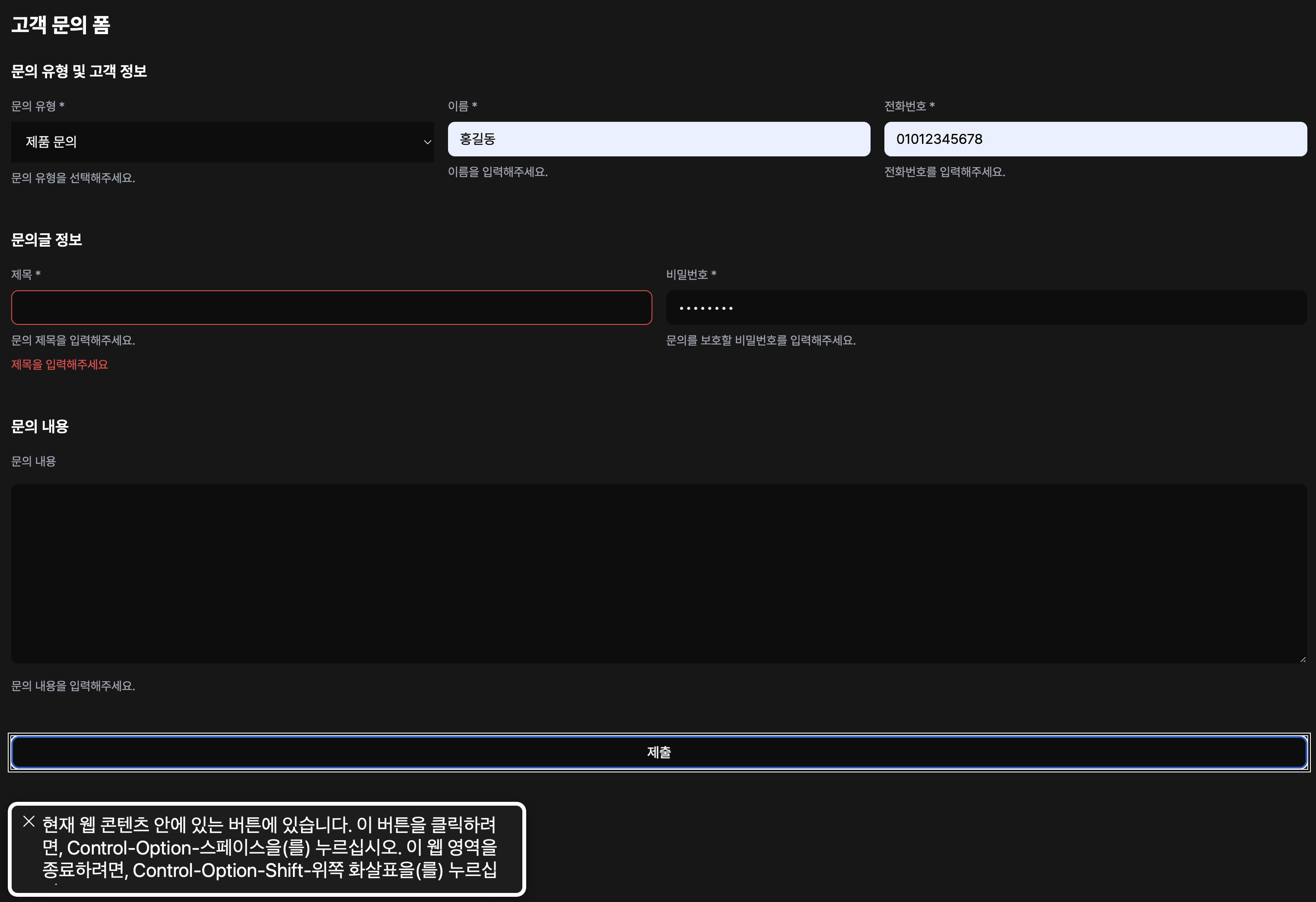 접근성 처리 전) 제출 validation 피드백 없음