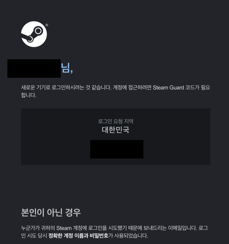 steam 인증 이메일